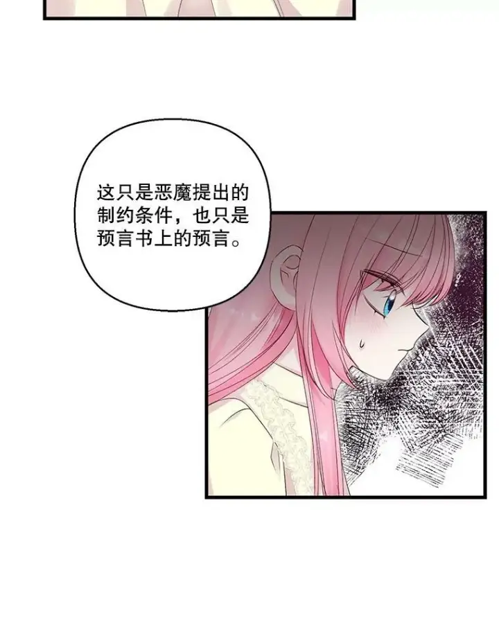 《宝贝皇后殿下》71.噩梦的故事图57