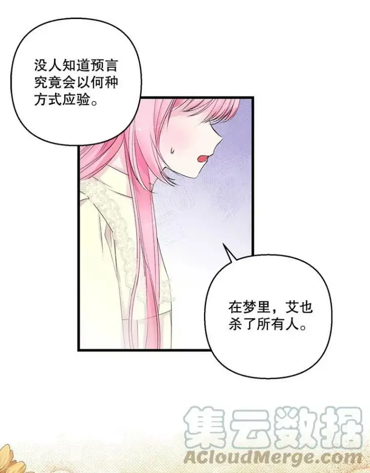 《宝贝皇后殿下》71.噩梦的故事图58