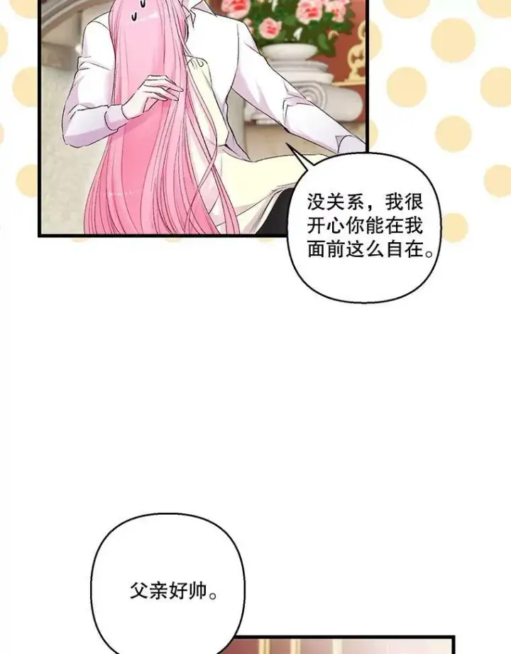 《宝贝皇后殿下》71.噩梦的故事图62
