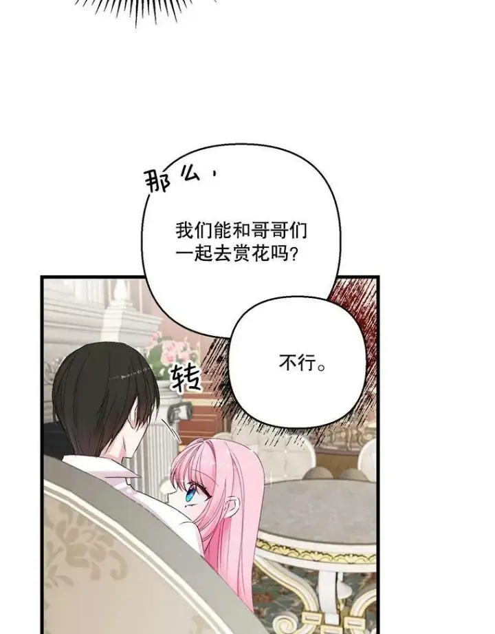 《宝贝皇后殿下》71.噩梦的故事图65