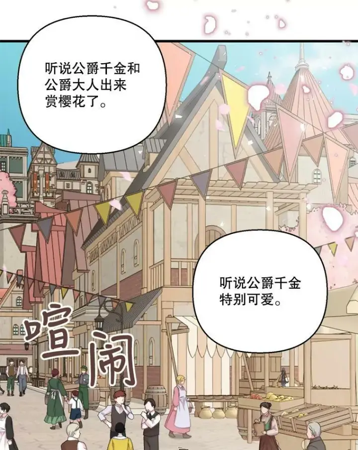 《宝贝皇后殿下》71.噩梦的故事图68