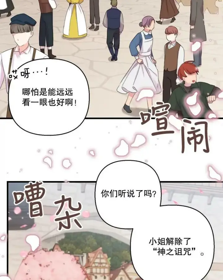 《宝贝皇后殿下》71.噩梦的故事图69