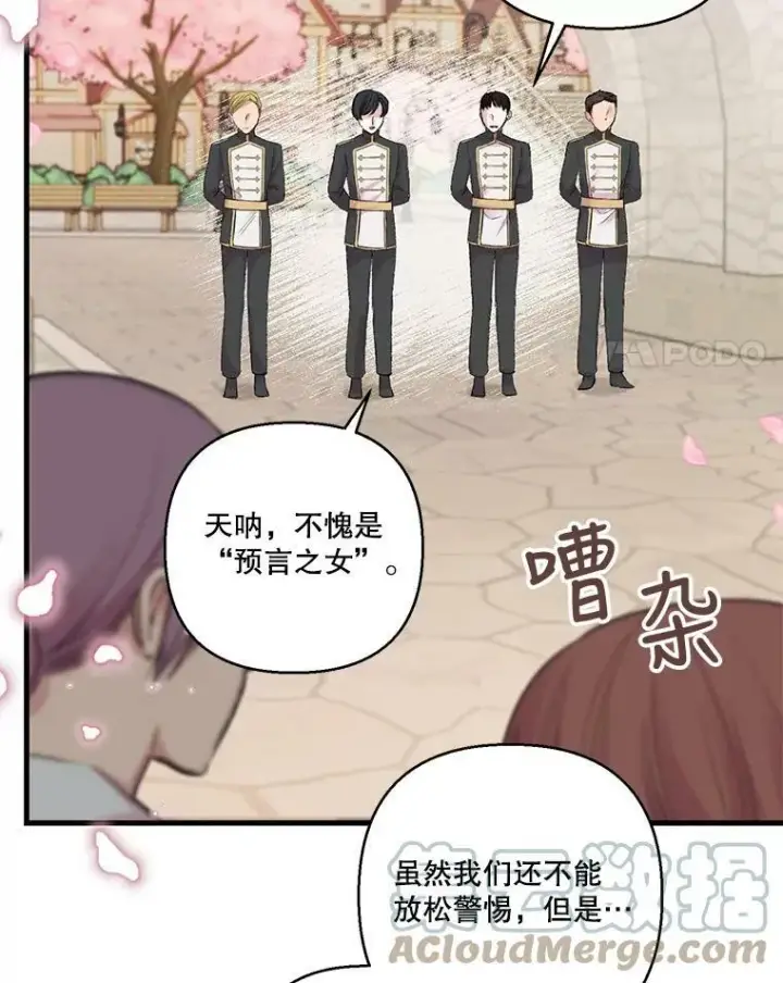 《宝贝皇后殿下》71.噩梦的故事图70