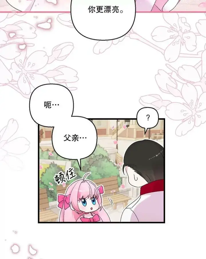 《宝贝皇后殿下》71.噩梦的故事图74