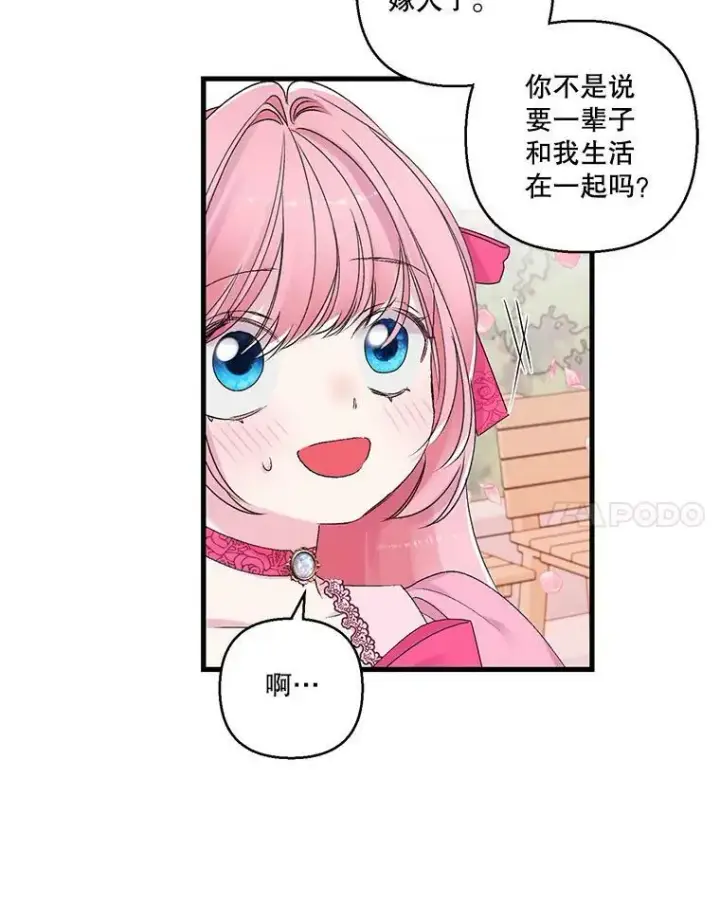 《宝贝皇后殿下》71.噩梦的故事图80