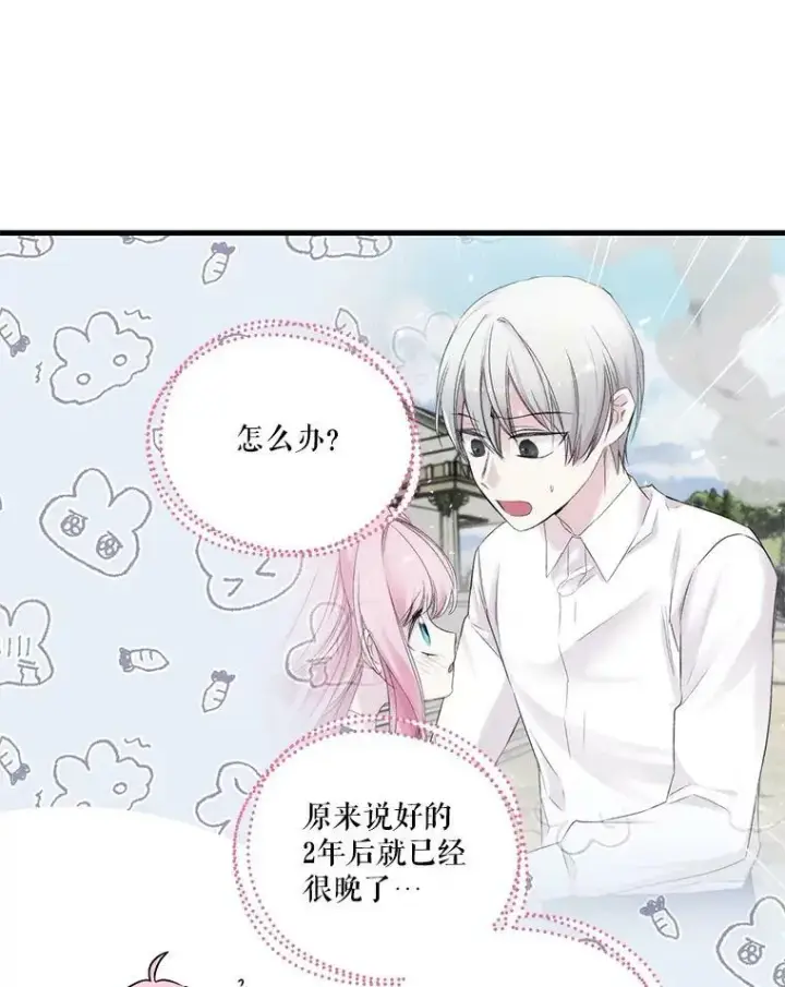 《宝贝皇后殿下》71.噩梦的故事图81