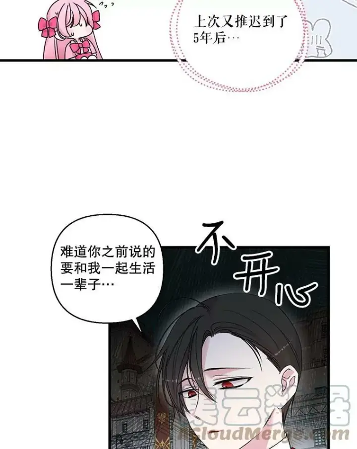 《宝贝皇后殿下》71.噩梦的故事图82