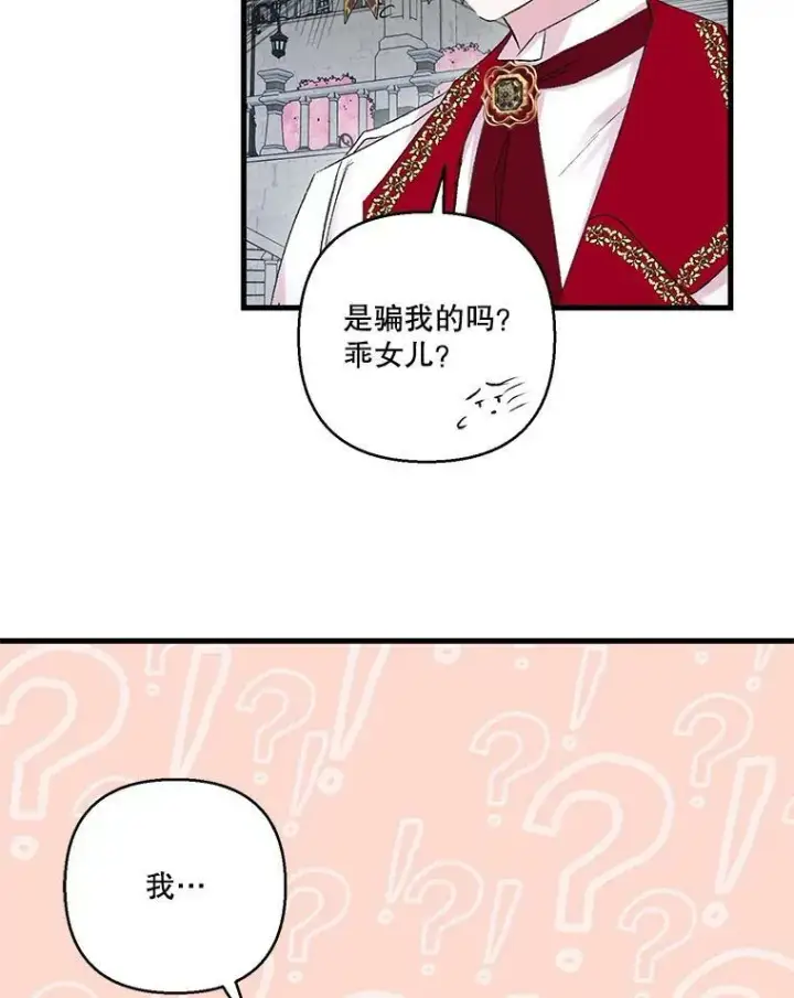 《宝贝皇后殿下》71.噩梦的故事图83