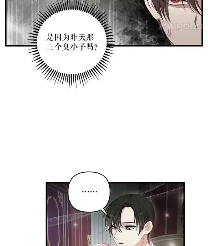 《宝贝皇后殿下》71.噩梦的故事图9