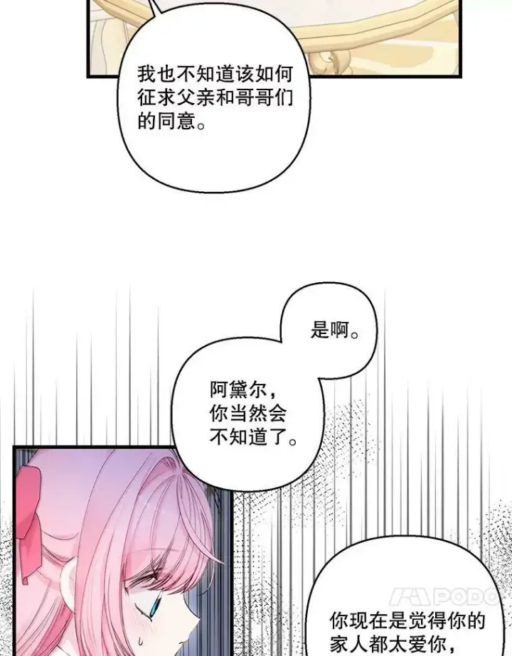 《宝贝皇后殿下》72.友情破裂图14