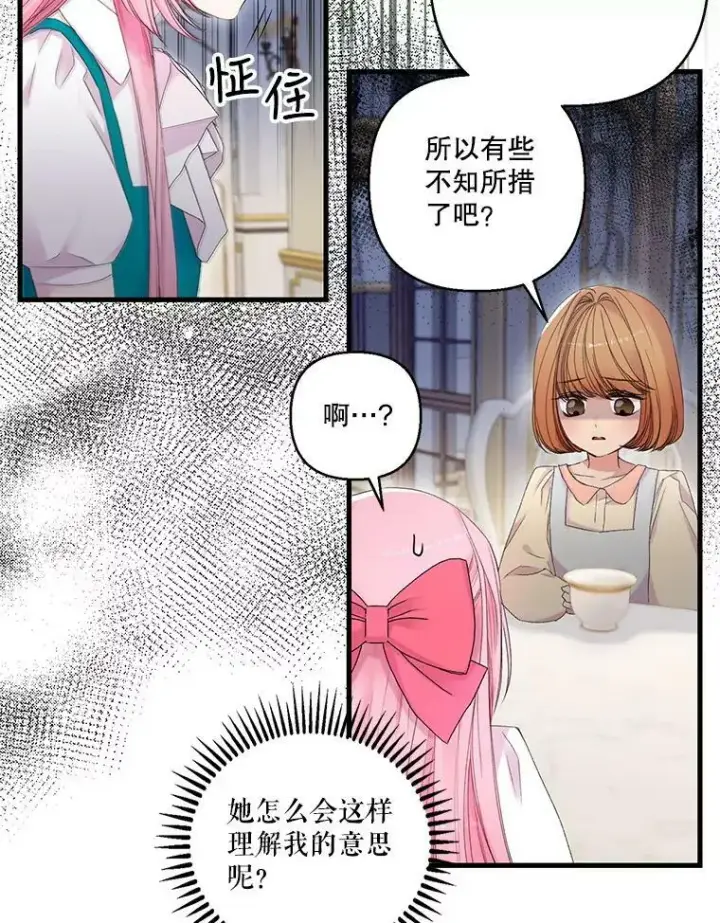 《宝贝皇后殿下》72.友情破裂图15