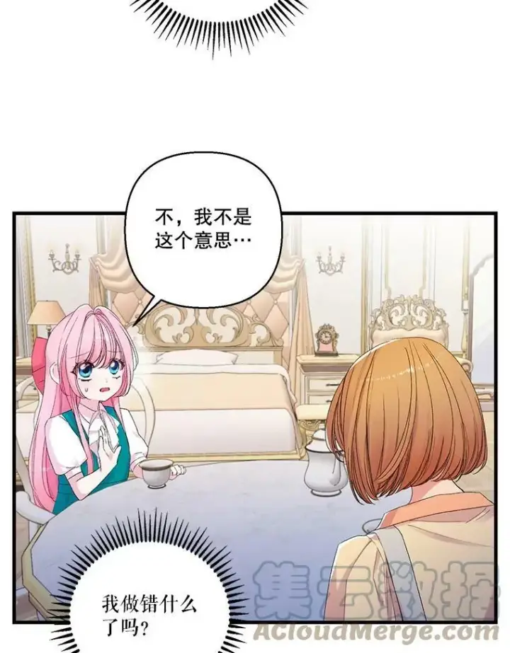 《宝贝皇后殿下》72.友情破裂图16