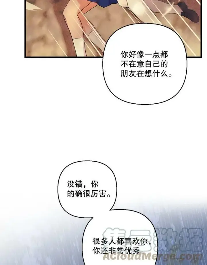 《宝贝皇后殿下》72.友情破裂图19