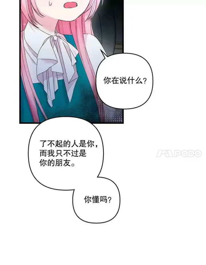 《宝贝皇后殿下》72.友情破裂图21