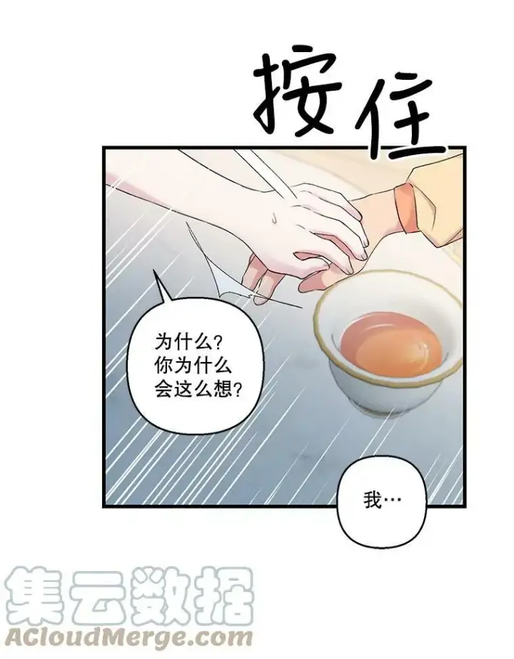 《宝贝皇后殿下》72.友情破裂图22