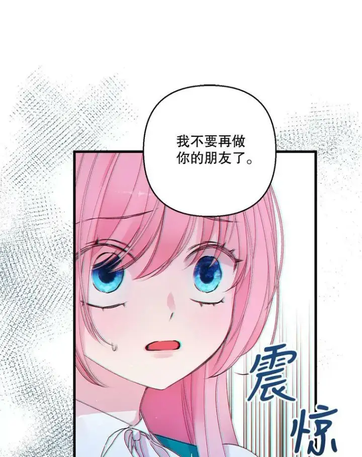 《宝贝皇后殿下》72.友情破裂图23
