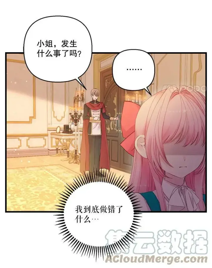 《宝贝皇后殿下》72.友情破裂图28