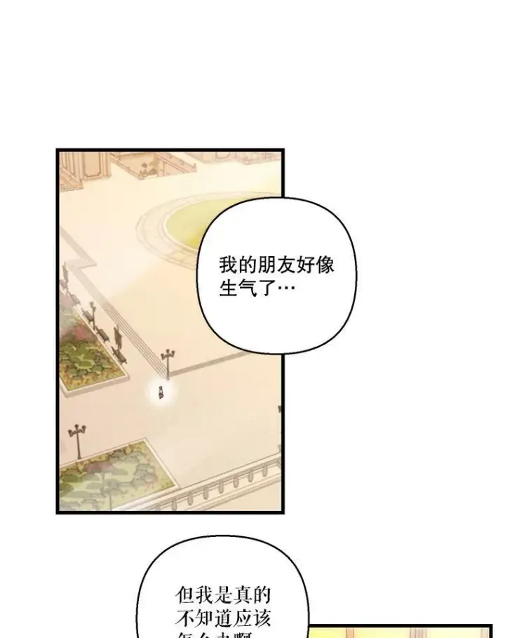 《宝贝皇后殿下》72.友情破裂图29