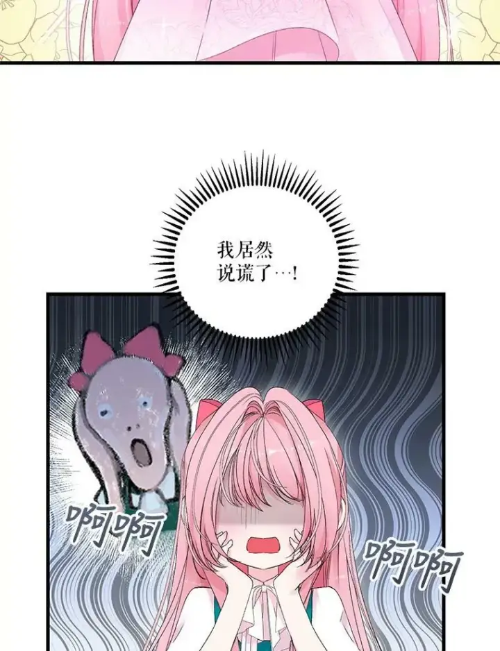 《宝贝皇后殿下》72.友情破裂图3