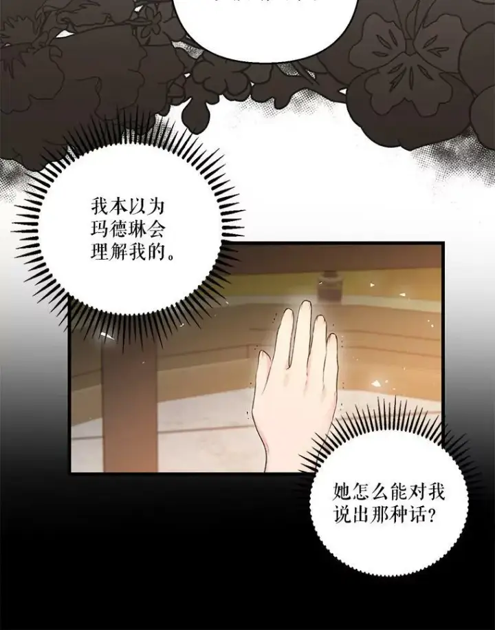 《宝贝皇后殿下》72.友情破裂图33