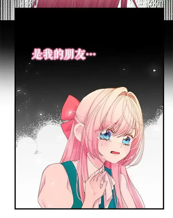 《宝贝皇后殿下》72.友情破裂图36