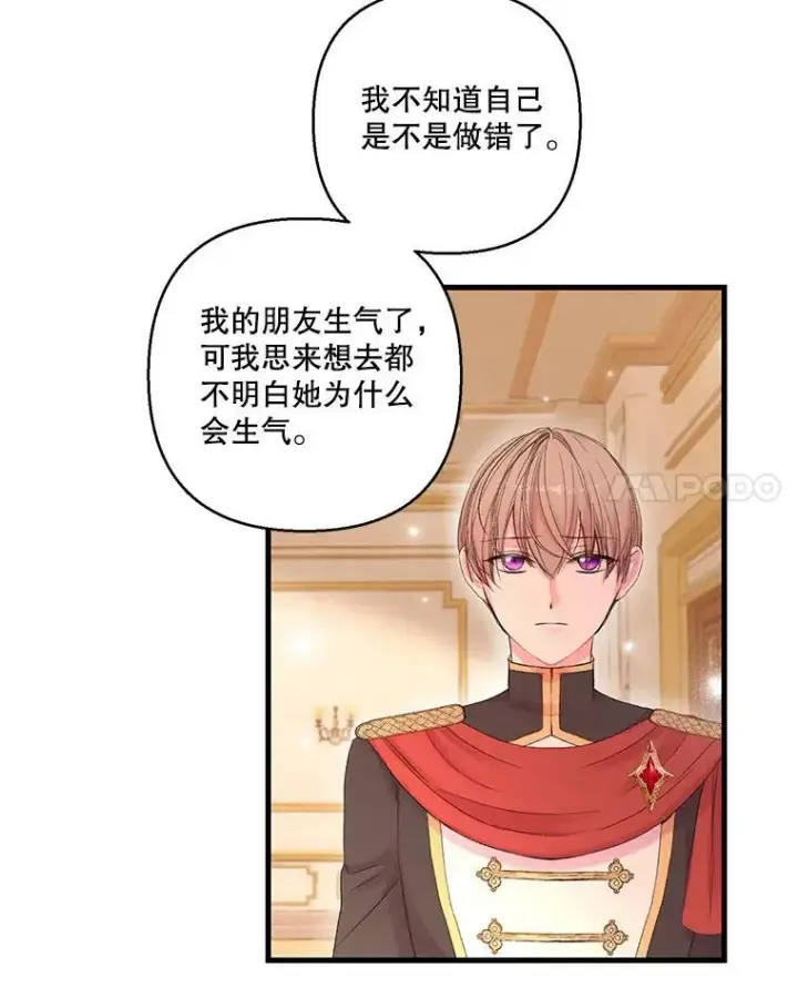 《宝贝皇后殿下》72.友情破裂图38