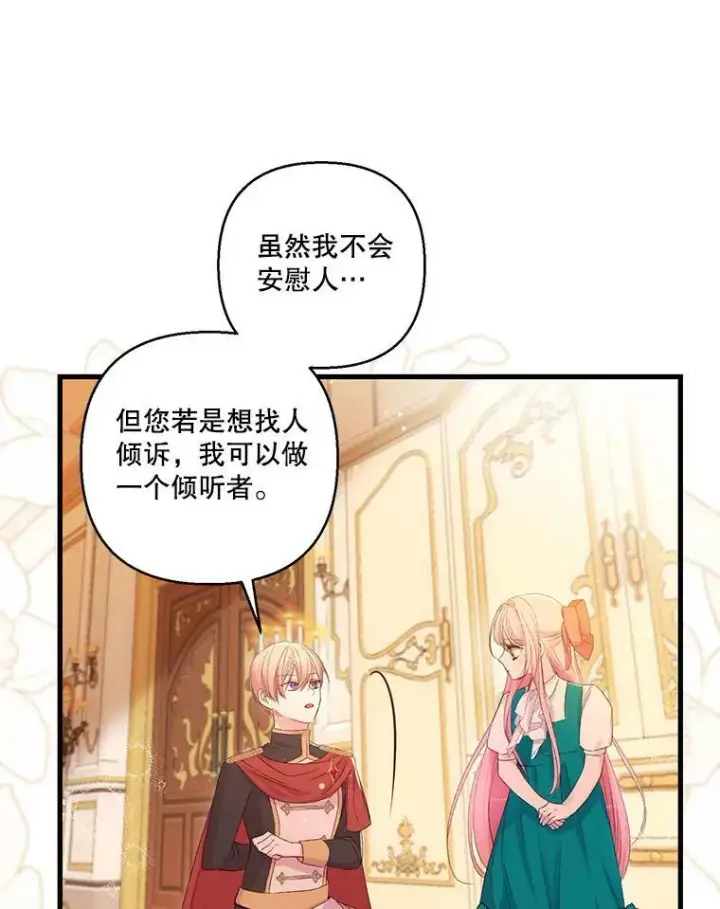 《宝贝皇后殿下》72.友情破裂图39