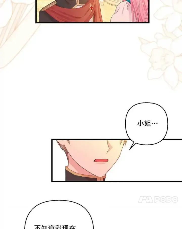 《宝贝皇后殿下》72.友情破裂图41