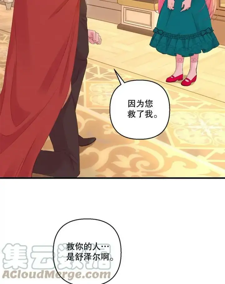 《宝贝皇后殿下》72.友情破裂图43