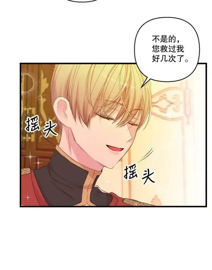 《宝贝皇后殿下》72.友情破裂图44