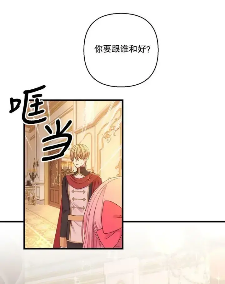 《宝贝皇后殿下》72.友情破裂图47