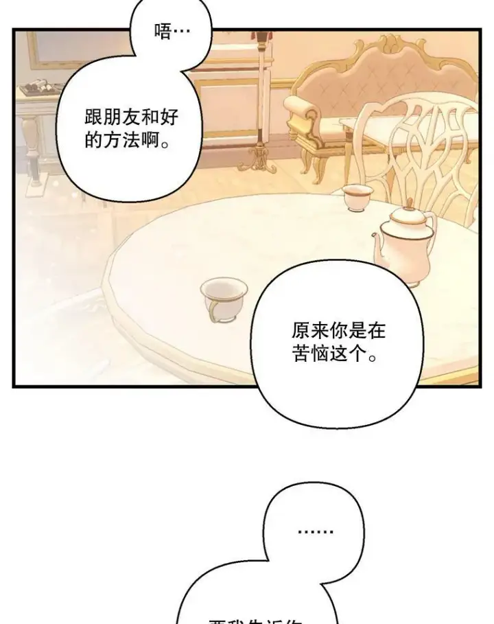 《宝贝皇后殿下》72.友情破裂图50