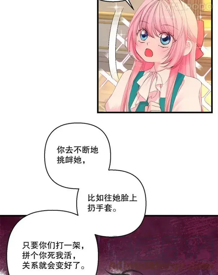 《宝贝皇后殿下》72.友情破裂图52
