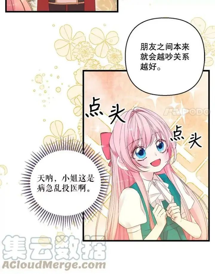 《宝贝皇后殿下》72.友情破裂图55