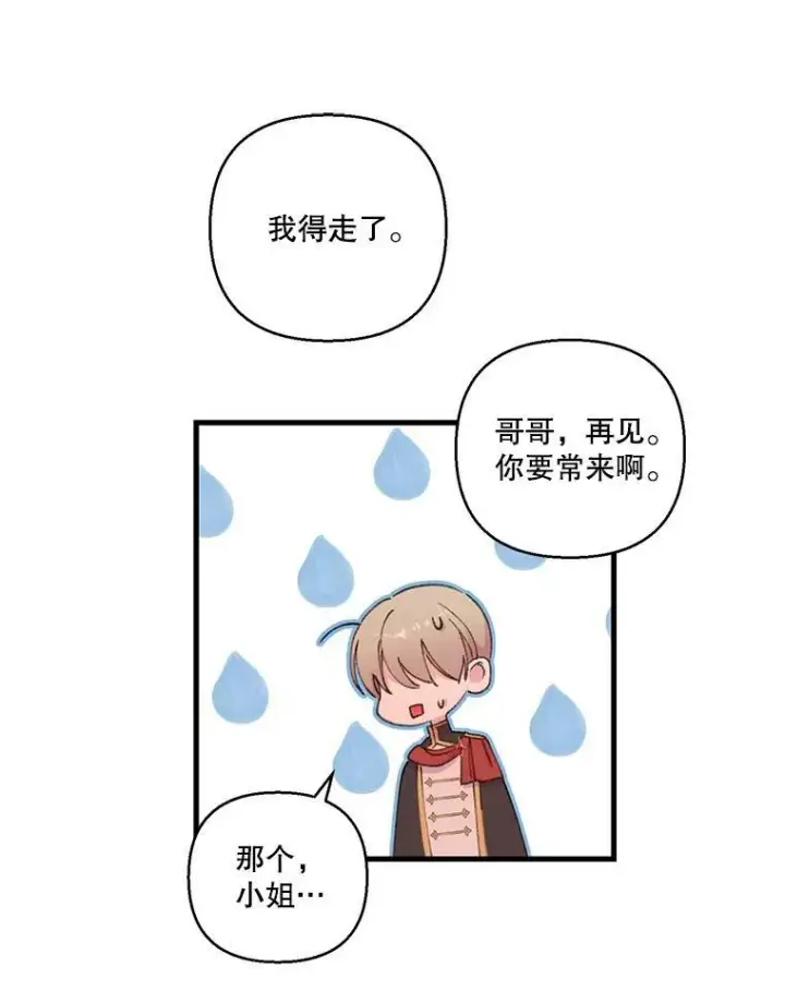 《宝贝皇后殿下》72.友情破裂图56