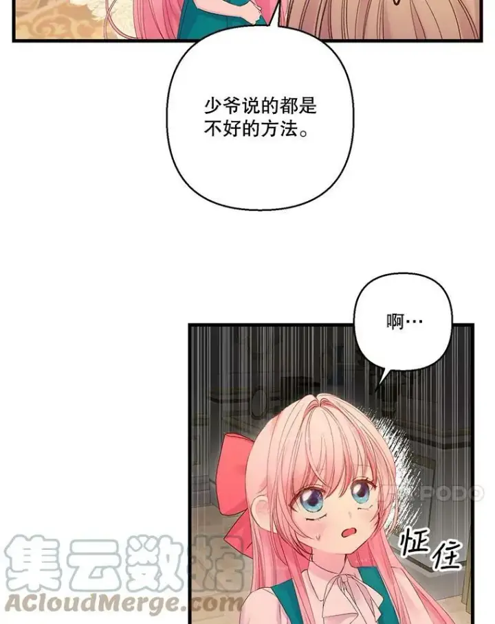 《宝贝皇后殿下》72.友情破裂图58