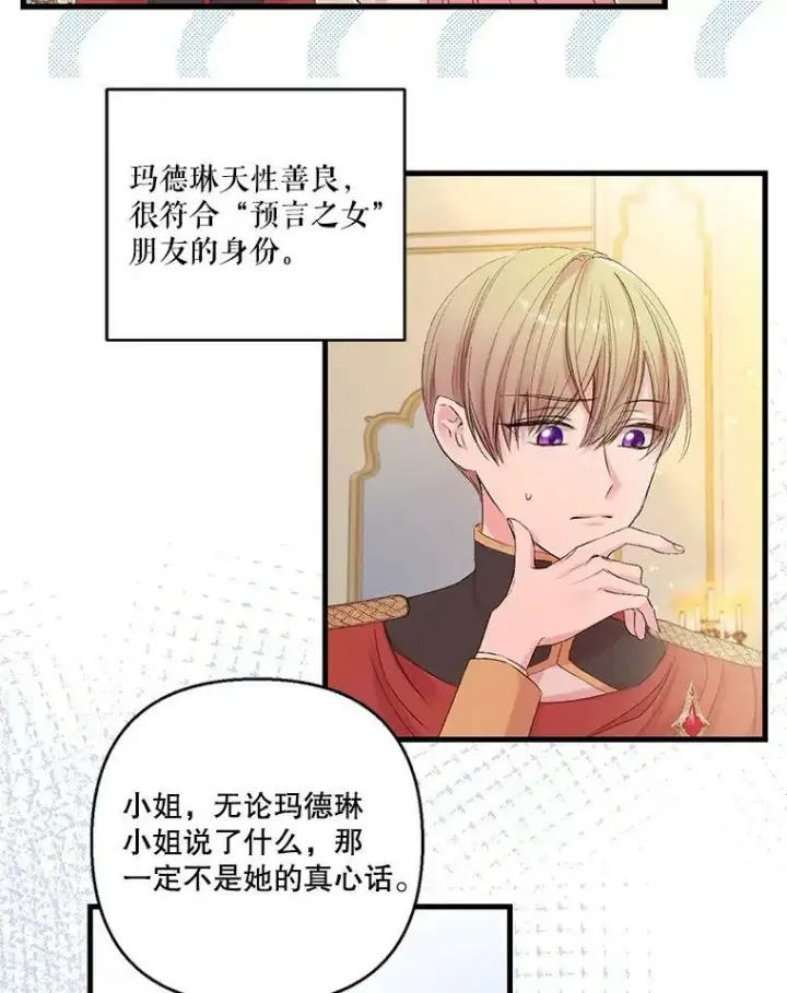 《宝贝皇后殿下》72.友情破裂图60