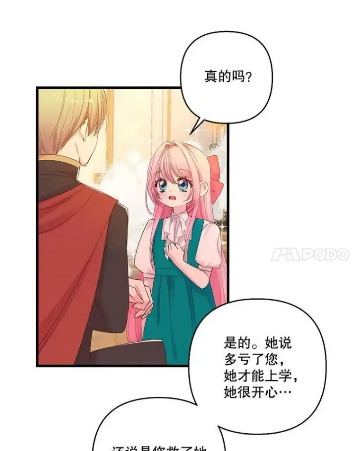 《宝贝皇后殿下》72.友情破裂图65