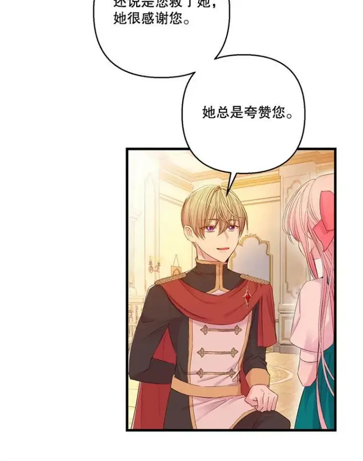 《宝贝皇后殿下》72.友情破裂图66