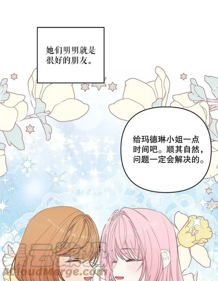 《宝贝皇后殿下》72.友情破裂图67