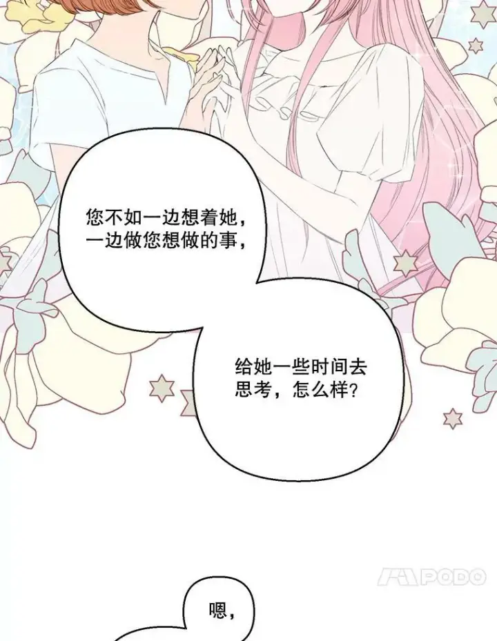 《宝贝皇后殿下》72.友情破裂图68