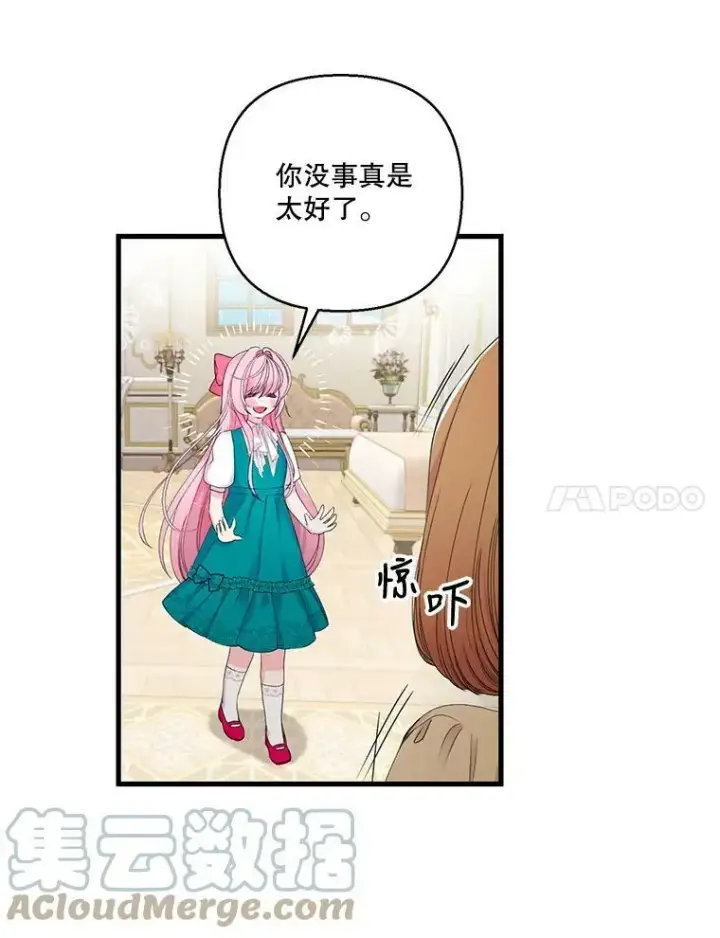 《宝贝皇后殿下》72.友情破裂图7