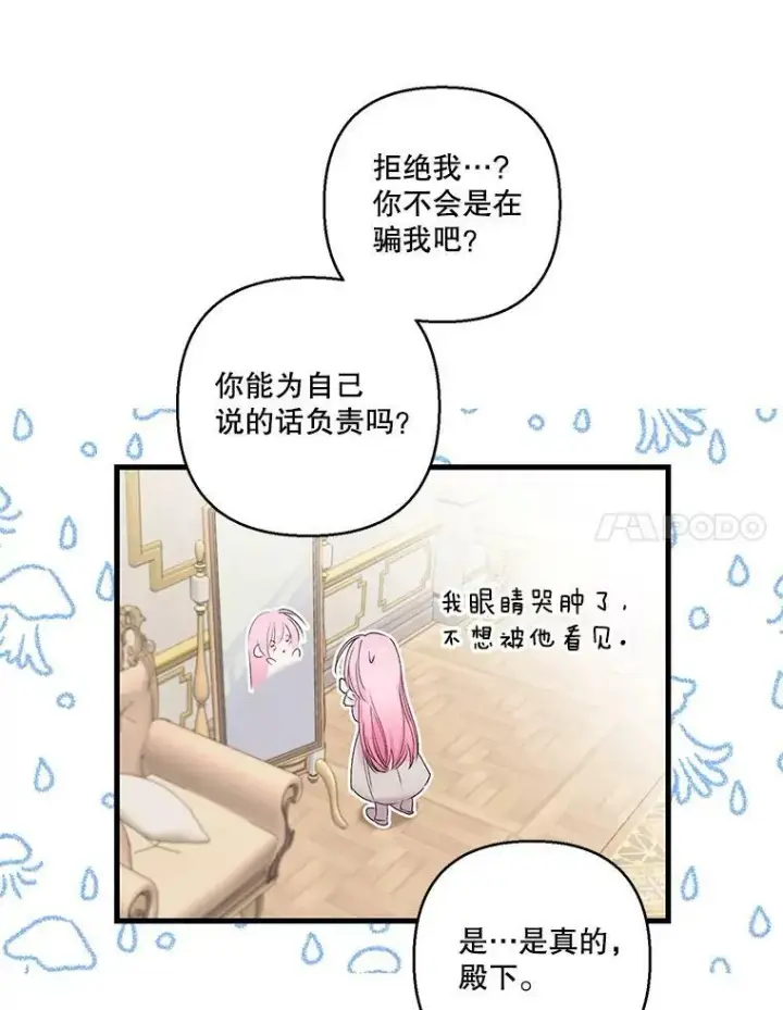 《宝贝皇后殿下》72.友情破裂图75