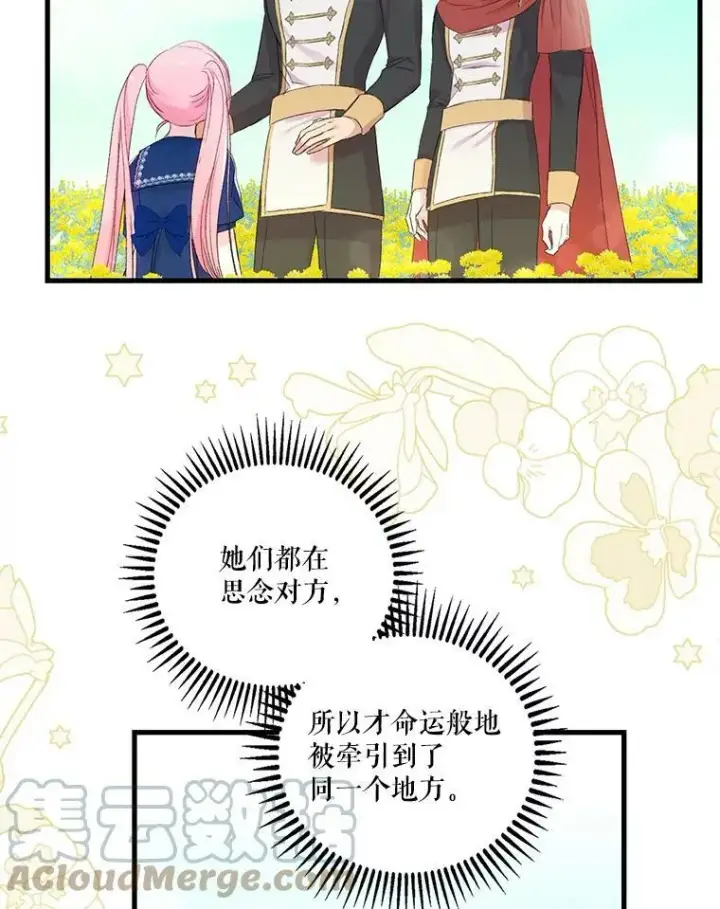 《宝贝皇后殿下》73.重归于好图37