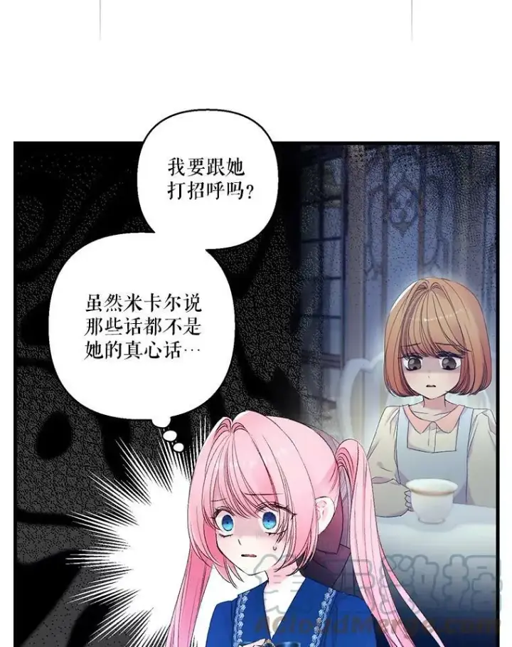 《宝贝皇后殿下》73.重归于好图43