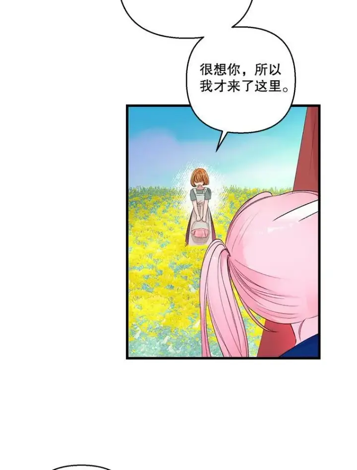 《宝贝皇后殿下》73.重归于好图47