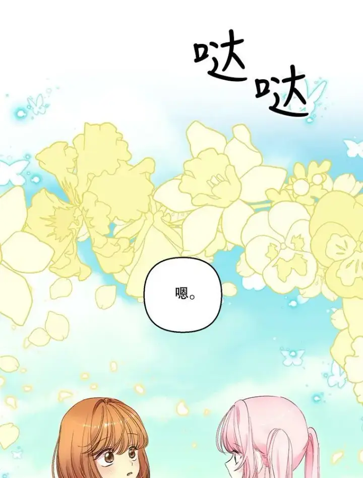 《宝贝皇后殿下》73.重归于好图51