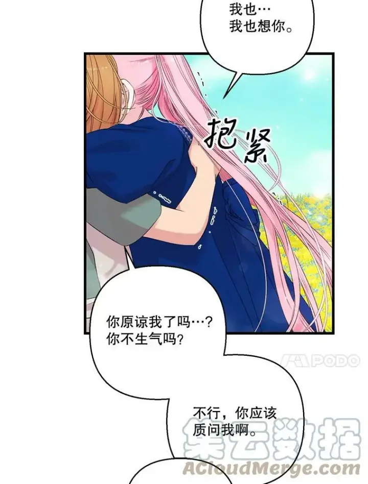 《宝贝皇后殿下》73.重归于好图55