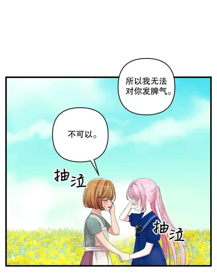 《宝贝皇后殿下》73.重归于好图57