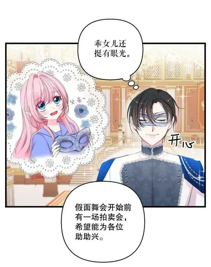 《宝贝皇后殿下》73.重归于好图6